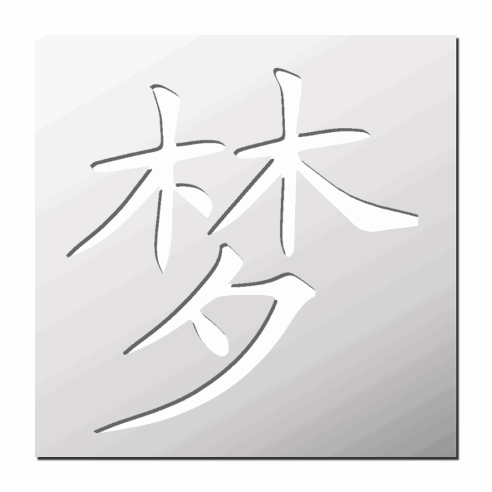 Pochoir Signe Chinois Rêve